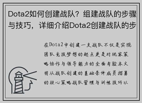 Dota2如何创建战队？组建战队的步骤与技巧，详细介绍Dota2创建战队的步骤与要求