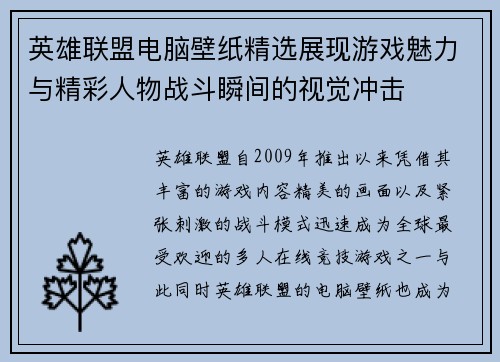 英雄联盟电脑壁纸精选展现游戏魅力与精彩人物战斗瞬间的视觉冲击