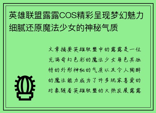 英雄联盟露露COS精彩呈现梦幻魅力 细腻还原魔法少女的神秘气质