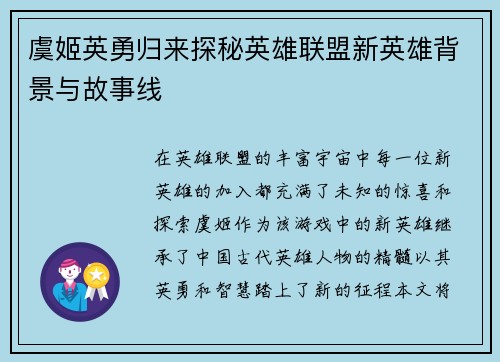 虞姬英勇归来探秘英雄联盟新英雄背景与故事线