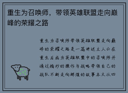重生为召唤师，带领英雄联盟走向巅峰的荣耀之路