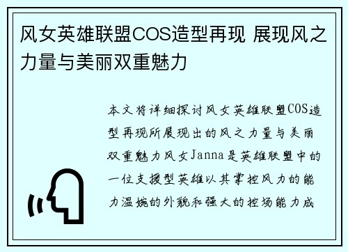 风女英雄联盟COS造型再现 展现风之力量与美丽双重魅力